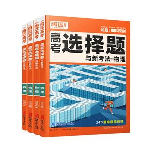 2026腾远高考题型专练数学物理化学生物英语文政治历史地理文理综合新高考解答选择题遗传实验题工艺流程反应原理题高三一轮总复习
