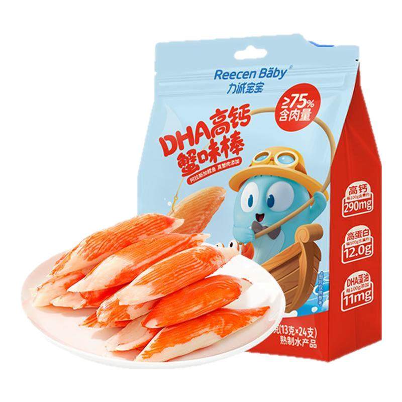力诚宝宝DHA高钙蟹柳棒儿童蟹味棒开袋即食真蟹肉棒蟹棒蟹足零食