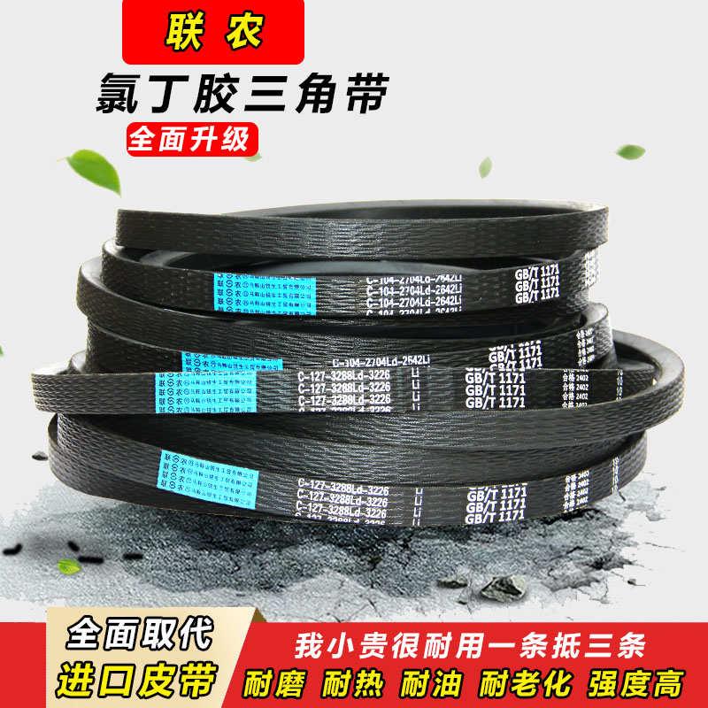 联农传动三角皮带C型C1727 C1750 C1753 C1778 C1800 C1803 C1829
