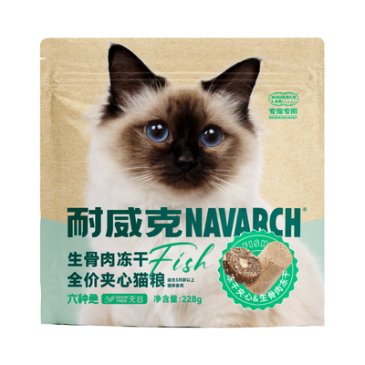 耐威克冻干夹心猫粮试吃装228g