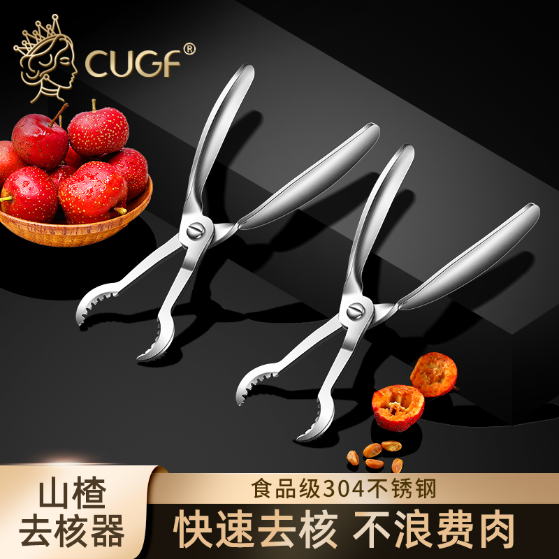 山楂去核神器304不锈钢家用制做冰糖葫芦材料工具钳子红枣去籽器