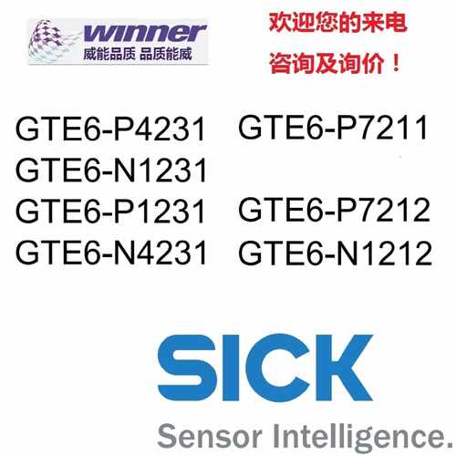 议价德国SICK西克漫反式光电传感器 GTE6-P7211，GTE6-P7212