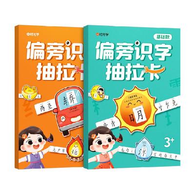 时光学偏旁识字抽拉卡早教启蒙