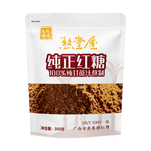 广西纯甘蔗原榨老红糖0添加GB/T35885一级调味奶茶甜品烘焙专用