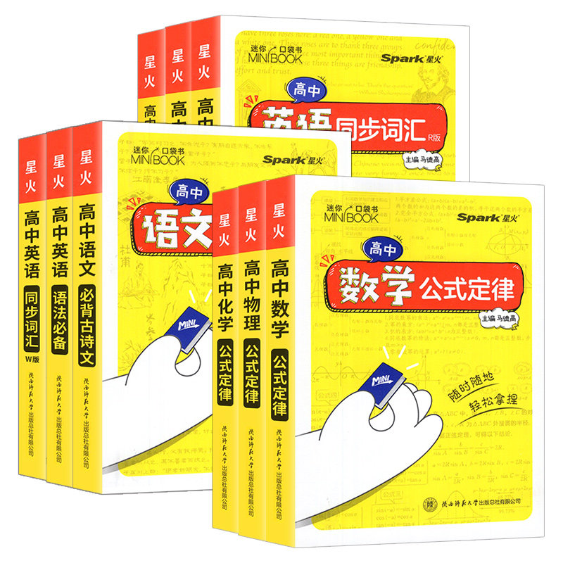 新教材迷你book高中物理数学化学公式定律同步英语词汇语文古诗文政治历史地理基础知识minibook工具口袋书掌中宝教辅资料书