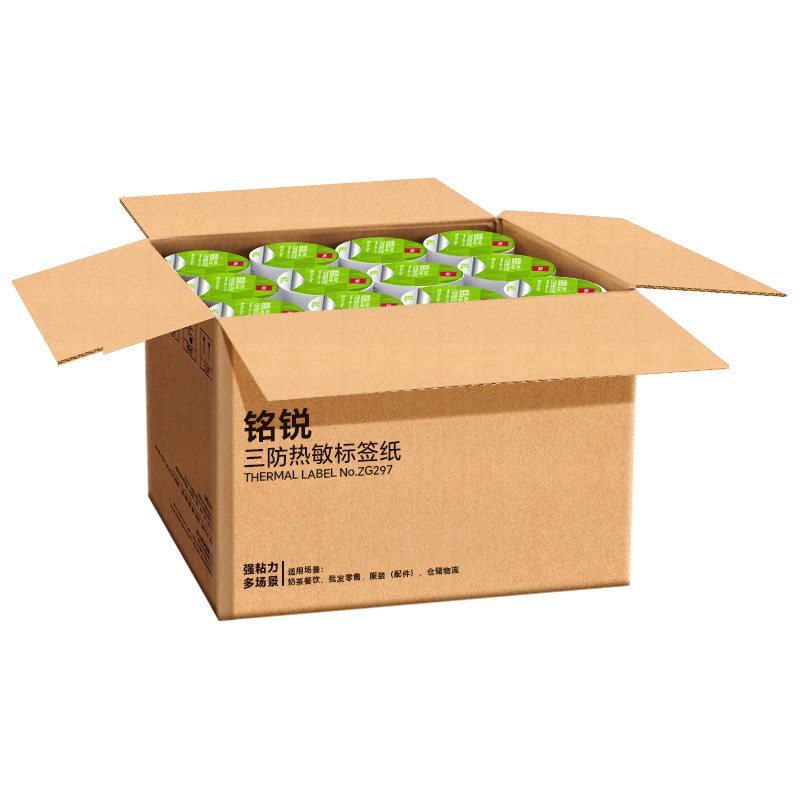 得力三防热敏标签纸不干胶条码纸