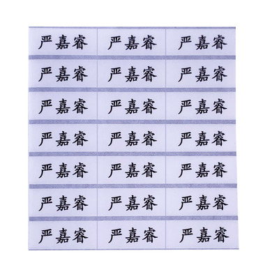 儿童防水姓名贴防水防油撕不坏