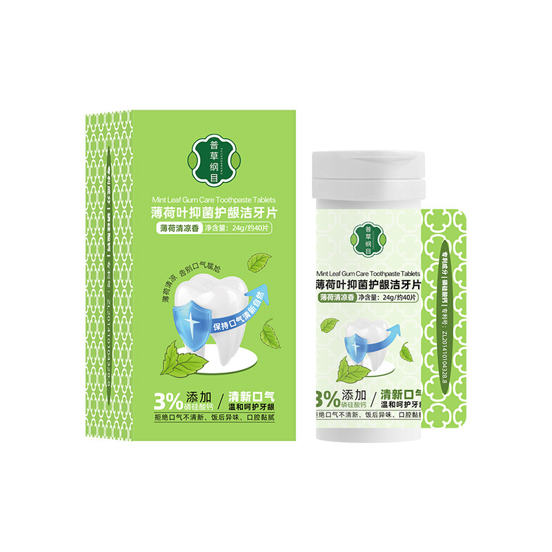 益生菌洁牙片聚会清新口气漱口粒