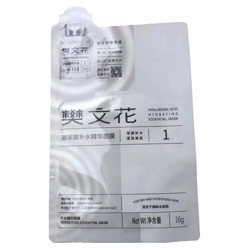 面膜保湿樊文花专柜直发补水