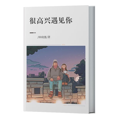 情侣定制书超走心礼物对象感动哭