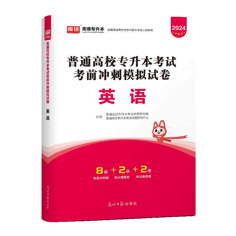 备考2027库课专升本考试英语模拟冲刺试卷习题真题库统招应届专接本专转本青海南宁夏吉林湖南辽宁天津甘肃江苏全国通用版词汇书