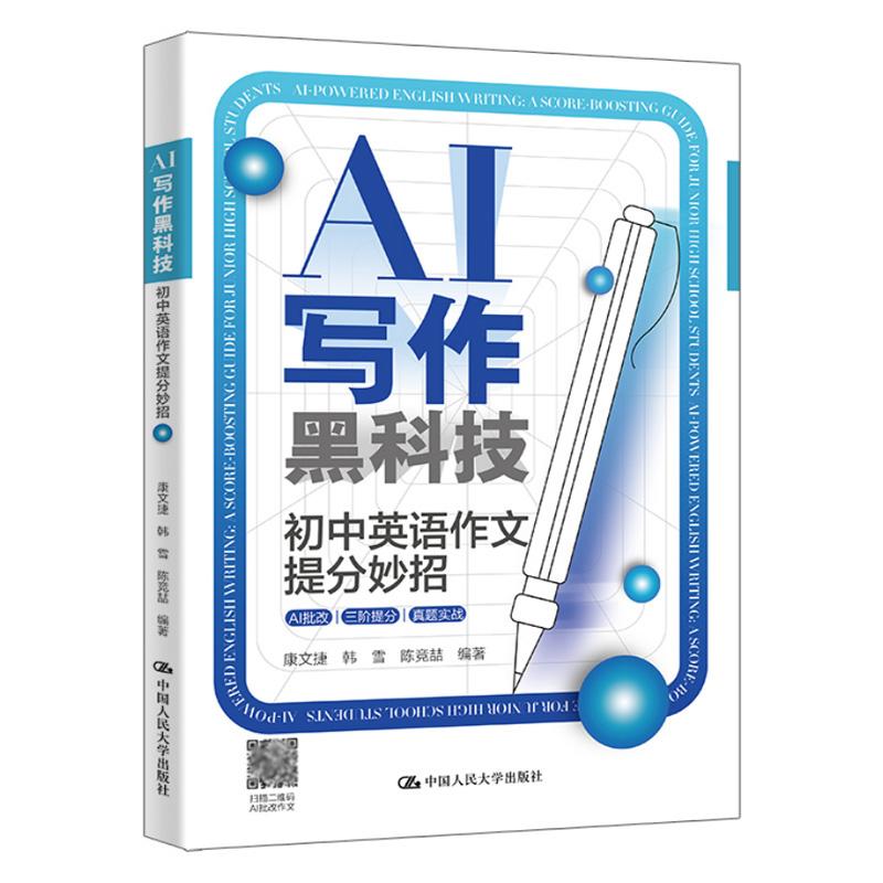 AI写作黑科技初中英语作文提分妙