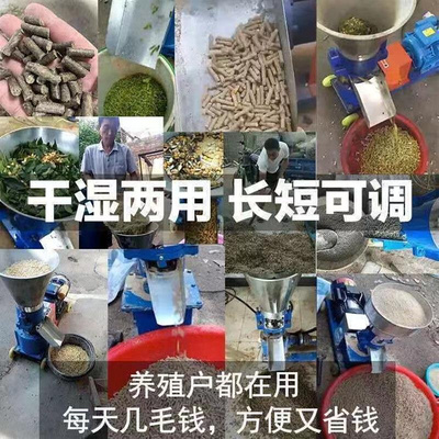 饲料颗粒机养殖家用小型制粒机鸡牛猪羊兔秸秆粉碎干湿两用造粒机