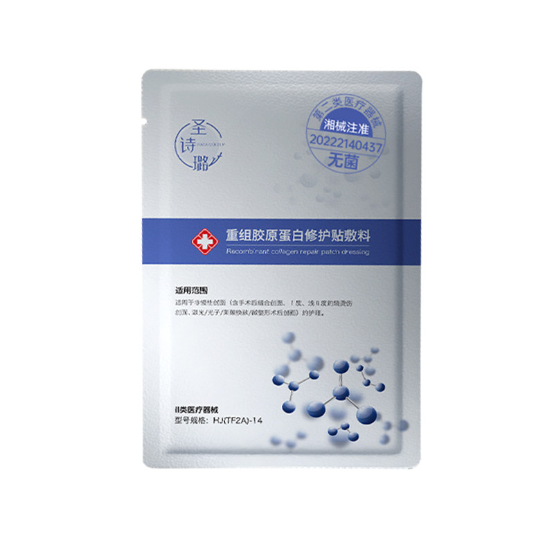 圣诗璐重组胶原蛋白修复贴敷料冷敷贴医美医用级修复冷敷术后修护