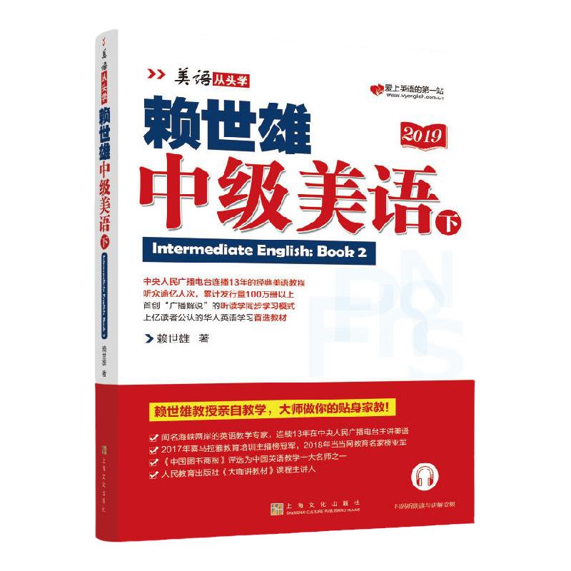 赖世雄中级美语下美语从头学