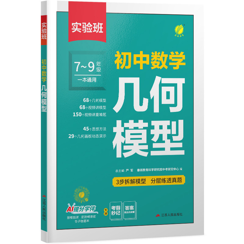 2027适用实验班中考初中数学几何模型辅助线七下八下九年级数学压轴题初一初二上学霸解题辅助线秘籍专项训练习数学解题方法