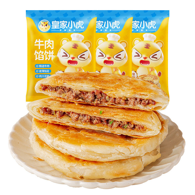 皇家小虎牛肉馅饼早餐半成品