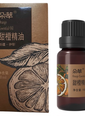 Dosace/朵萃甜橙精油10ml单方精油润泽护肤甘油补水保湿