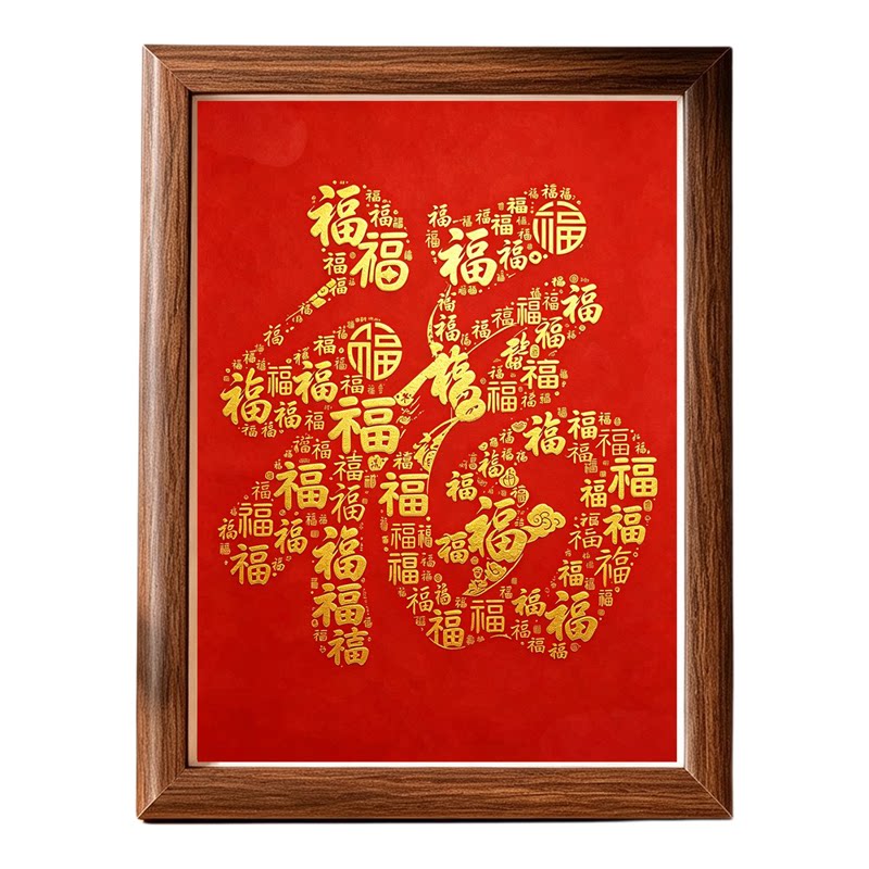 轻奢福字玄关平安喜乐摆台相件