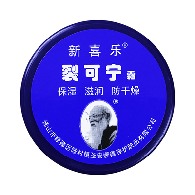 新喜乐裂可宁护手霜保湿防干燥