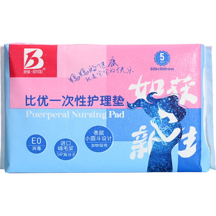 比优产褥垫产妇专用护理垫孕妇产后一次性床垫隔尿垫大号60X90cm