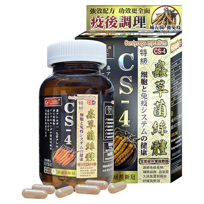 Vitalin港版CS-4虫草菌丝体胶囊调节免疫力补肺强肾气管舒缓鼻敏Y