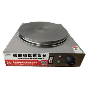 电煎饼机恒温商用炉山东杂粮果子机生铁菜煎饼锅大号家用鏊子包邮