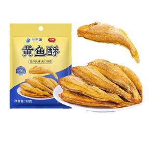 三千海小黄鱼酥原味30g香酥海鲜小鱼干即食非油炸休闲零食小吃