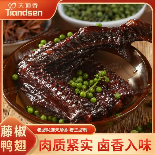 天顶香藤椒大鸭翅卤香肉食香辣下酒开袋即食小零食【支持试吃一包