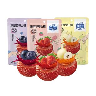 奥赛爆浆山楂草莓山楂蓝莓秋梨夹心爆浆蜜饯独立包装108g袋装零食