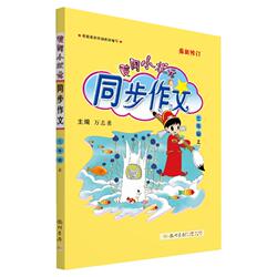 2026春新版黄冈小状元同步作文1-6年级上下