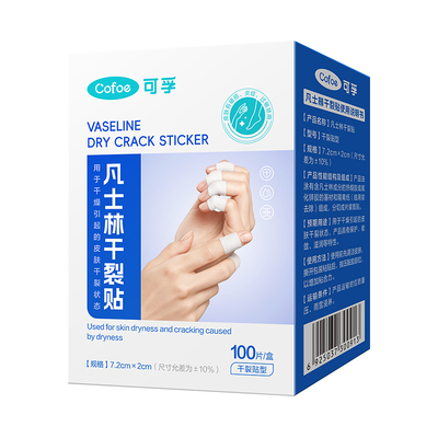 可孚凡士林手足干裂贴脚后跟开裂皲裂专用胶布冬季橡皮膏皮肤愈合
