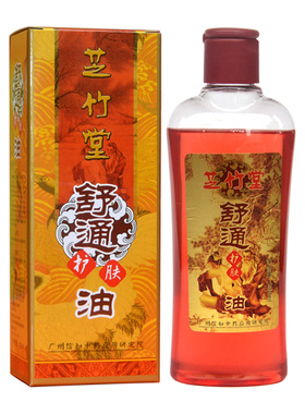 芝竹堂刮痧药油按摩拨罐舒经活络