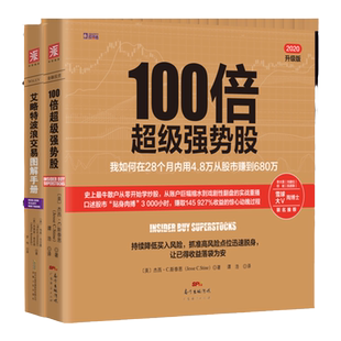 中资海派 炒股秘籍 零基础炒股养家的智慧心法书籍内置图文讲解新手炒股入门教程书100倍超级强势股+艾略特波浪交易图解手册