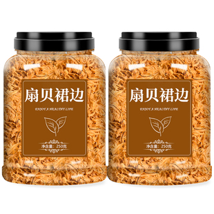 扇贝裙边干贝边鲍鱼瑶柱蛤蜊肉新鲜海鲜干货海产品蚬子干福建特产