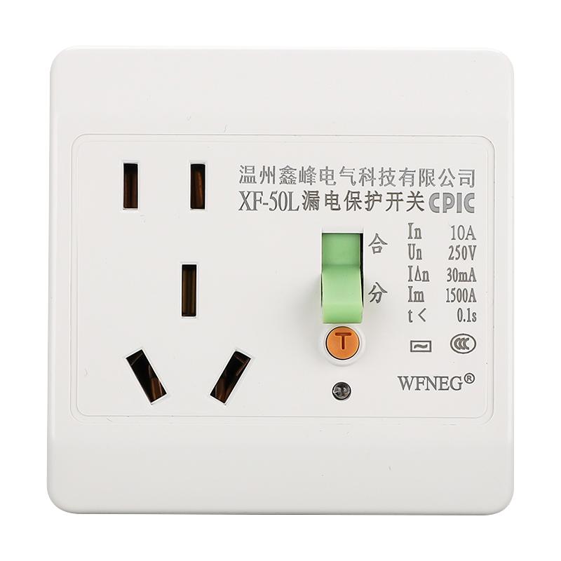 空调热水器厨宝漏电保护开关插座