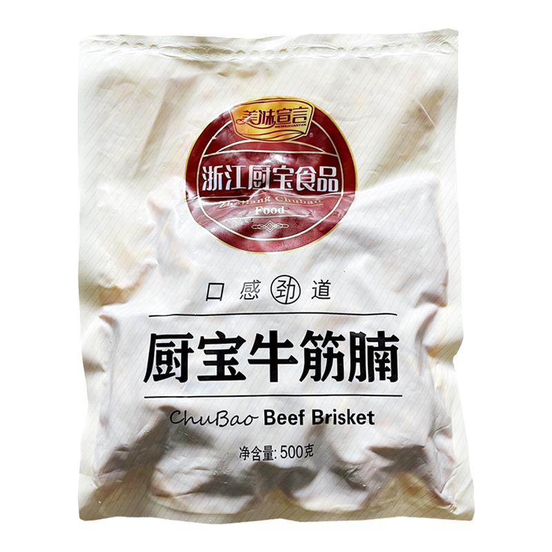 厨宝牛筋腩20包*500g牛腩牛筋