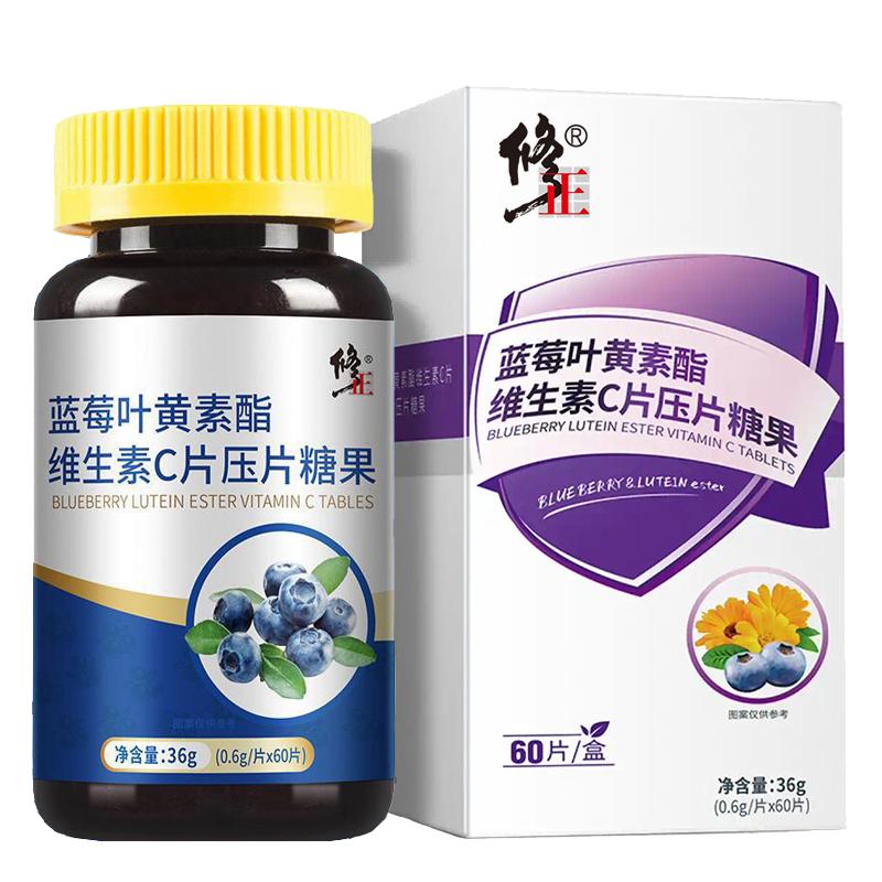 修正蓝莓叶黄素酯维生素C片儿童青少年成人蓝莓VC咀嚼片含片60片