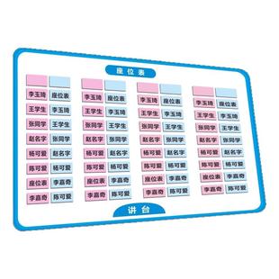 磁吸班级磁性座位表活动姓名贴老师点名表可定制中小学生磁贴磁铁