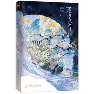 【磨铁官方】君有疾否 小说 作者如似我闻 古代朝堂小说 怀刃三宗罪作者 青春文学畅销言情小说实体书 磨铁图书 正版书籍包邮