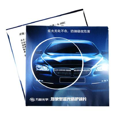 万新防蓝光驾驶型开车近视镜片