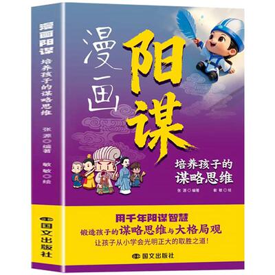 漫画阳谋正版书籍趣味乌合之众