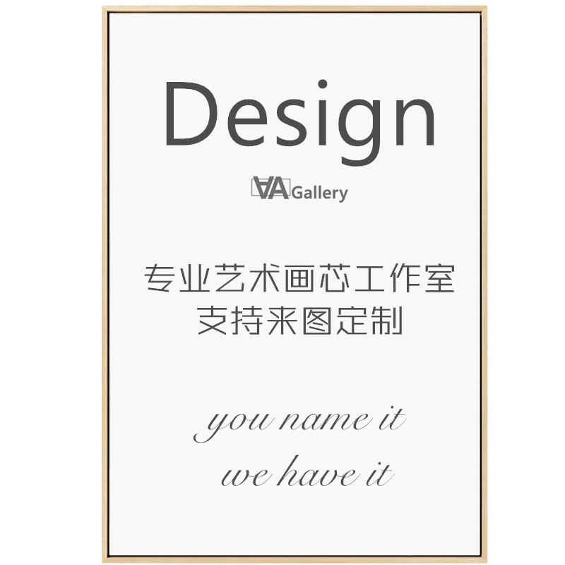AA Gallery个人定制来图订做个性专业油画布艺术纸画芯装饰画定制