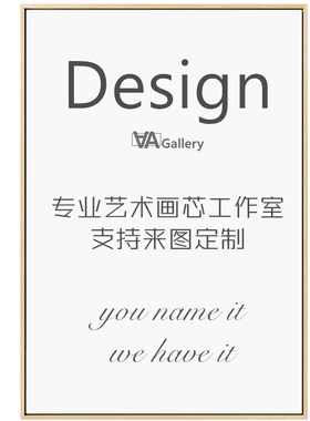 AAGallery个人定制装饰画画芯