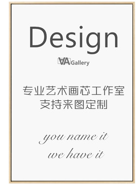 AAGallery个人定制装饰画画芯
