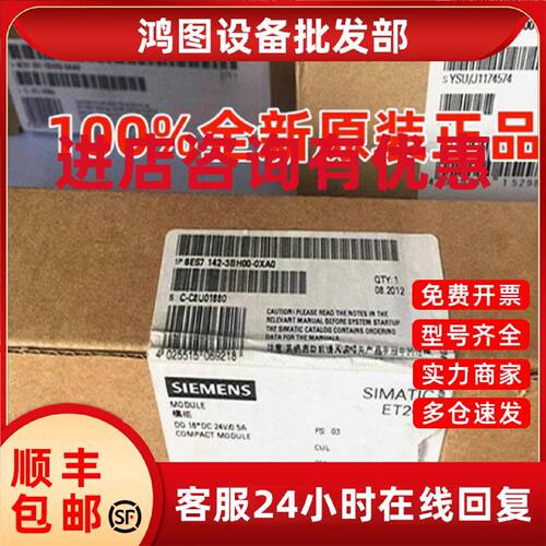 议价西门子模块6ES7142-3BH00-0XA0 ET200 BM142原装6ES71423BH00