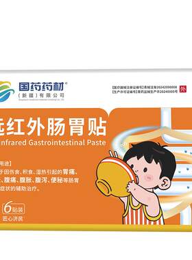 远红外肠胃贴小儿健脾胃消积食便秘肚子胀气清积化热肚脐儿童婴儿