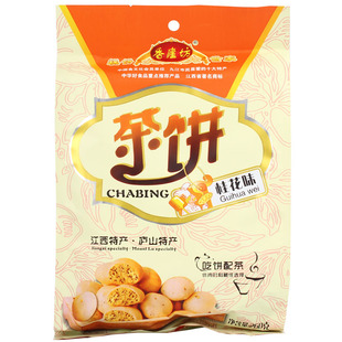 正宗江西庐山特产糕点饼干云雾桂花椒盐点心零食小吃茶点九江茶饼