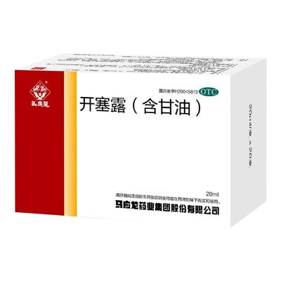 【马应龙】开塞露(含甘油)20ml*20支/盒便秘润滑通便排便润肠通便