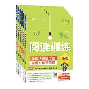 2026春小学教材帮同步作文一二三四五六年级五思法阅读理解专项训练书作文素材期末阅读真题名家名篇阅读训练答题天星教育